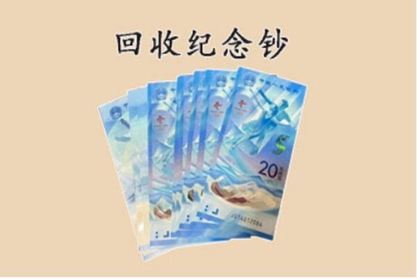 云浮郁南县回收纪念钞