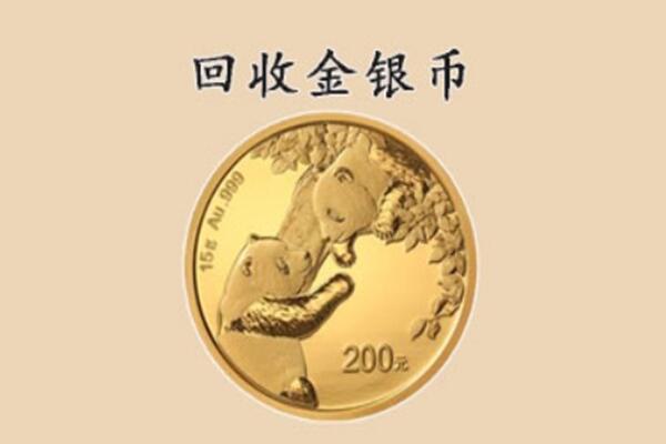 云浮郁南县回收金币